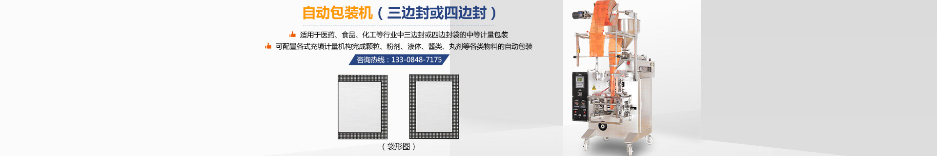 熱收縮膜包裝機(jī)|長(zhǎng)沙包裝機(jī)廠(chǎng)家|封箱機(jī)|打包機(jī)|熱收縮膜|全自動(dòng)包裝機(jī)|湖南邦得樂(lè)包裝機(jī)械